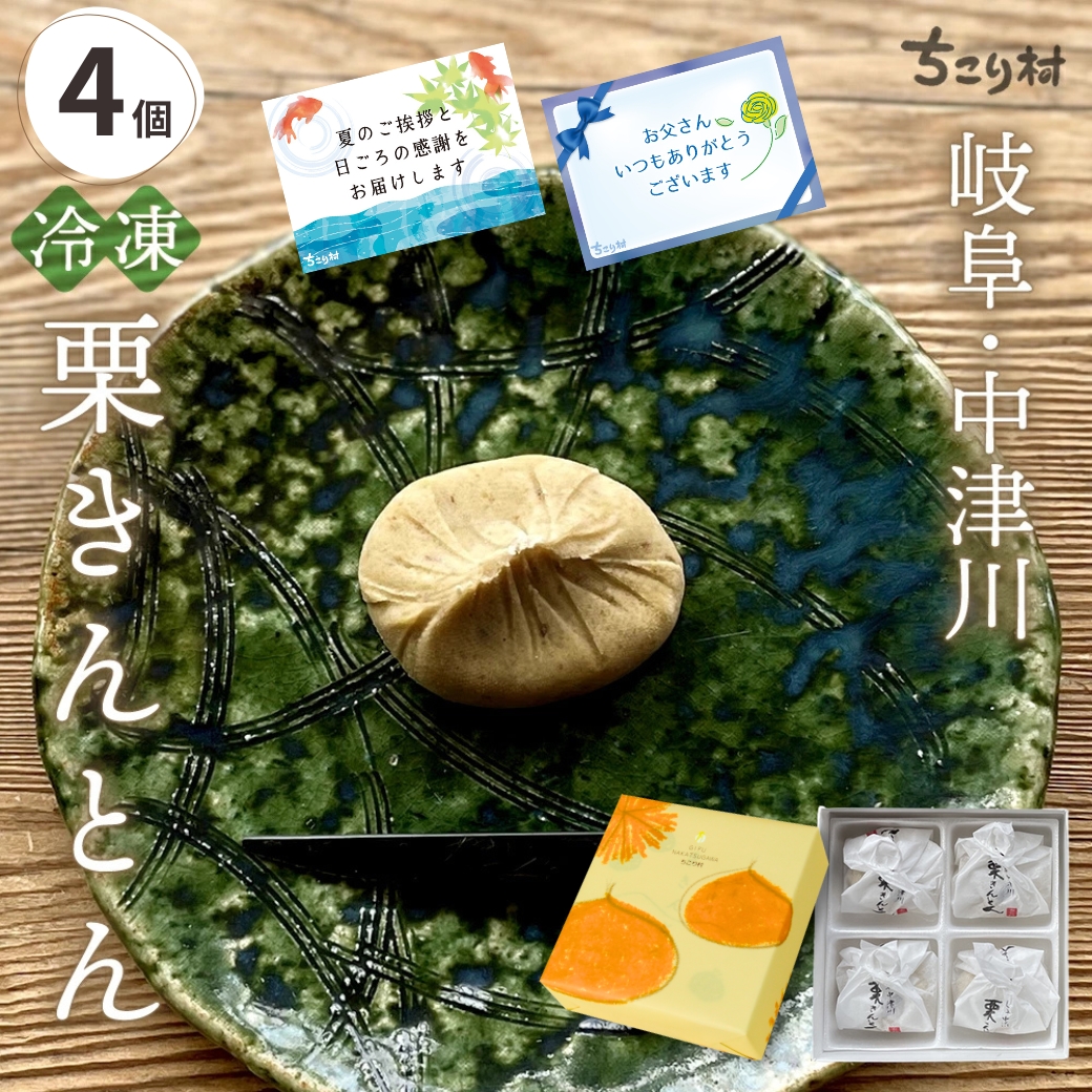 栗きんとん お取り寄せ 送料無料の人気商品・通販・価格比較