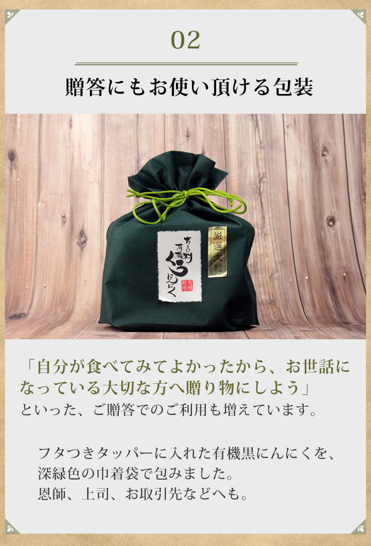 厳選大粒3つの特長その2贈答にも使えるパッケージ