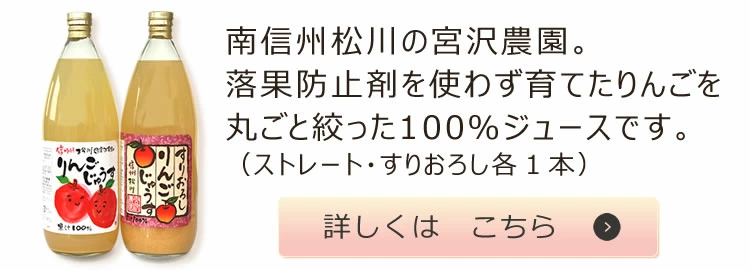 山の上のりんごじゅうすストレート＆【すりおろし