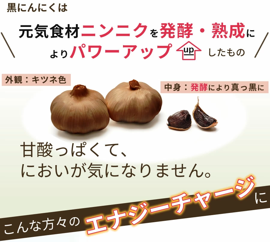 有機黒にんにくとは