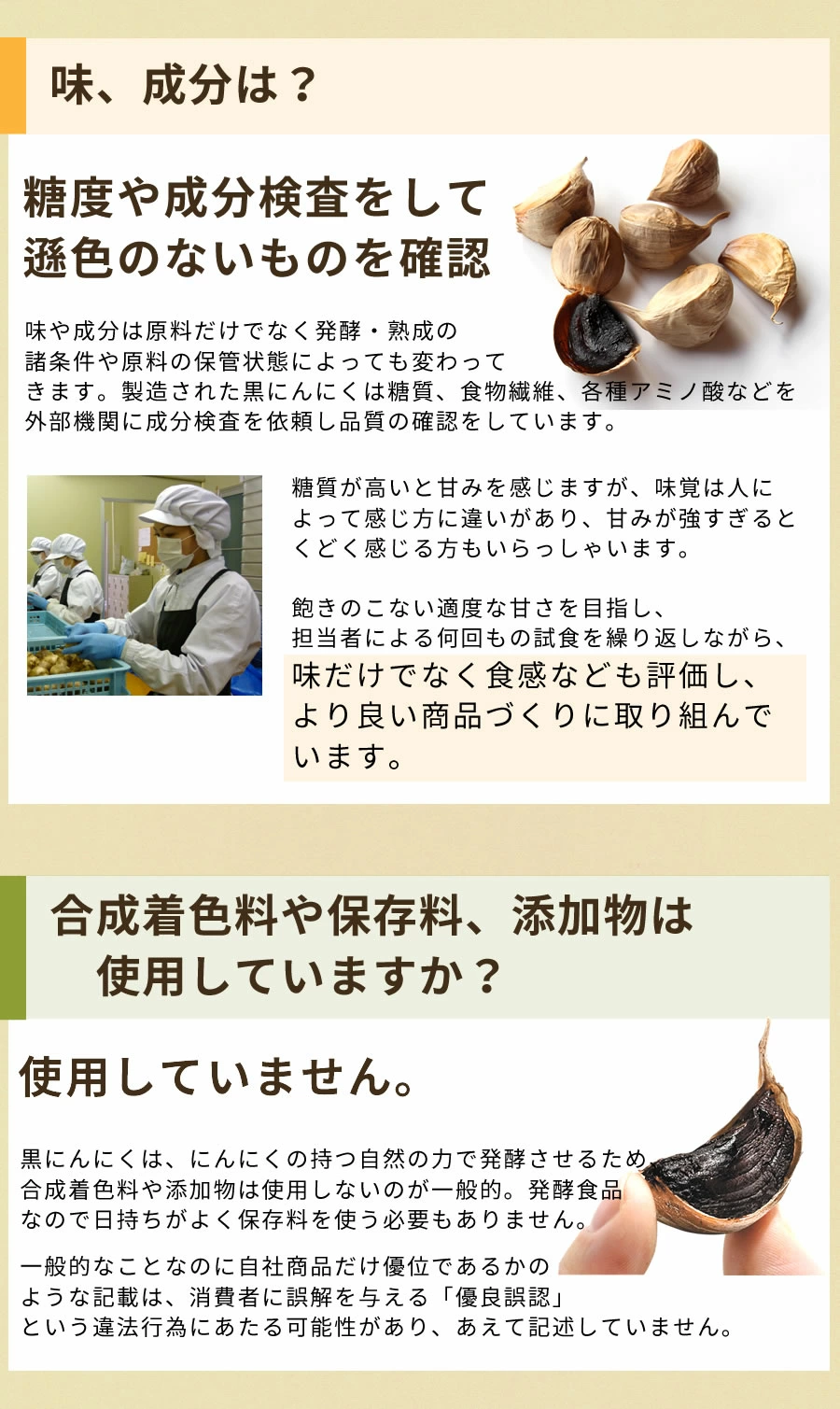 味 成分・合成着色料 保存料 添加物