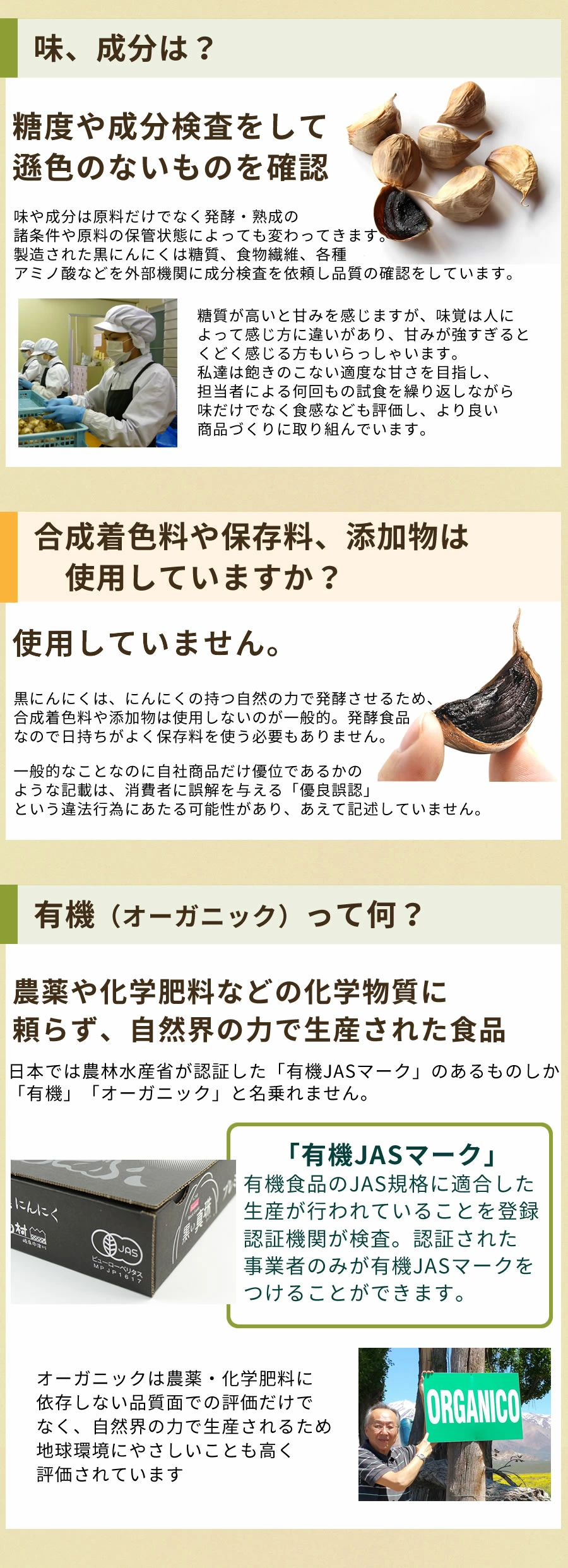 味・成分、着色料や保存料・添加物不使用・有機とは