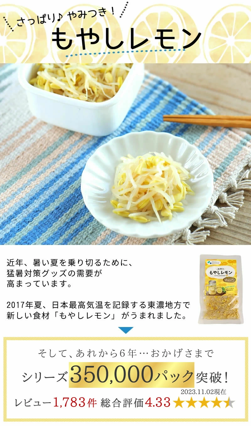 もやしレモンが人気です