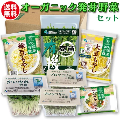 オーガニック 発芽 野菜セット 有機 機能性表示食品 ミールキット カット野菜 ギフト 送料無料｜chicory
