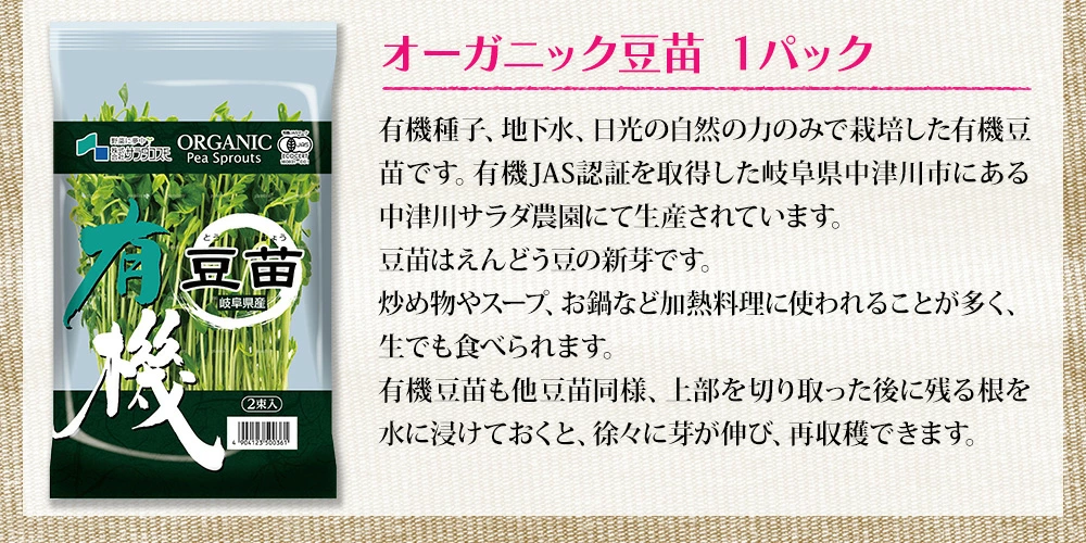 オーガニック 発芽 野菜セット 有機 機能性表示食品 ミールキット カット野菜 ギフト 送料無料｜chicory｜04