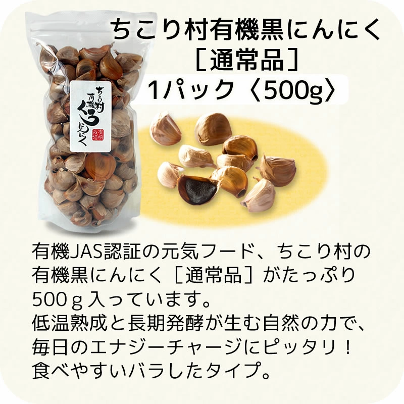 有機黒にんにく500ｇ