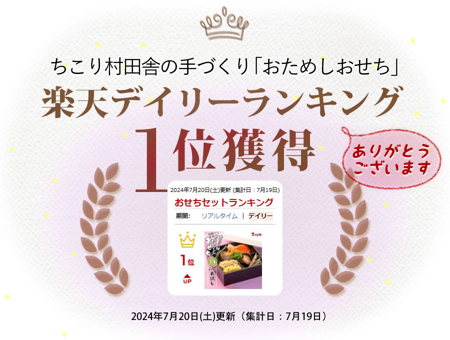 楽天デイリーランキング1位