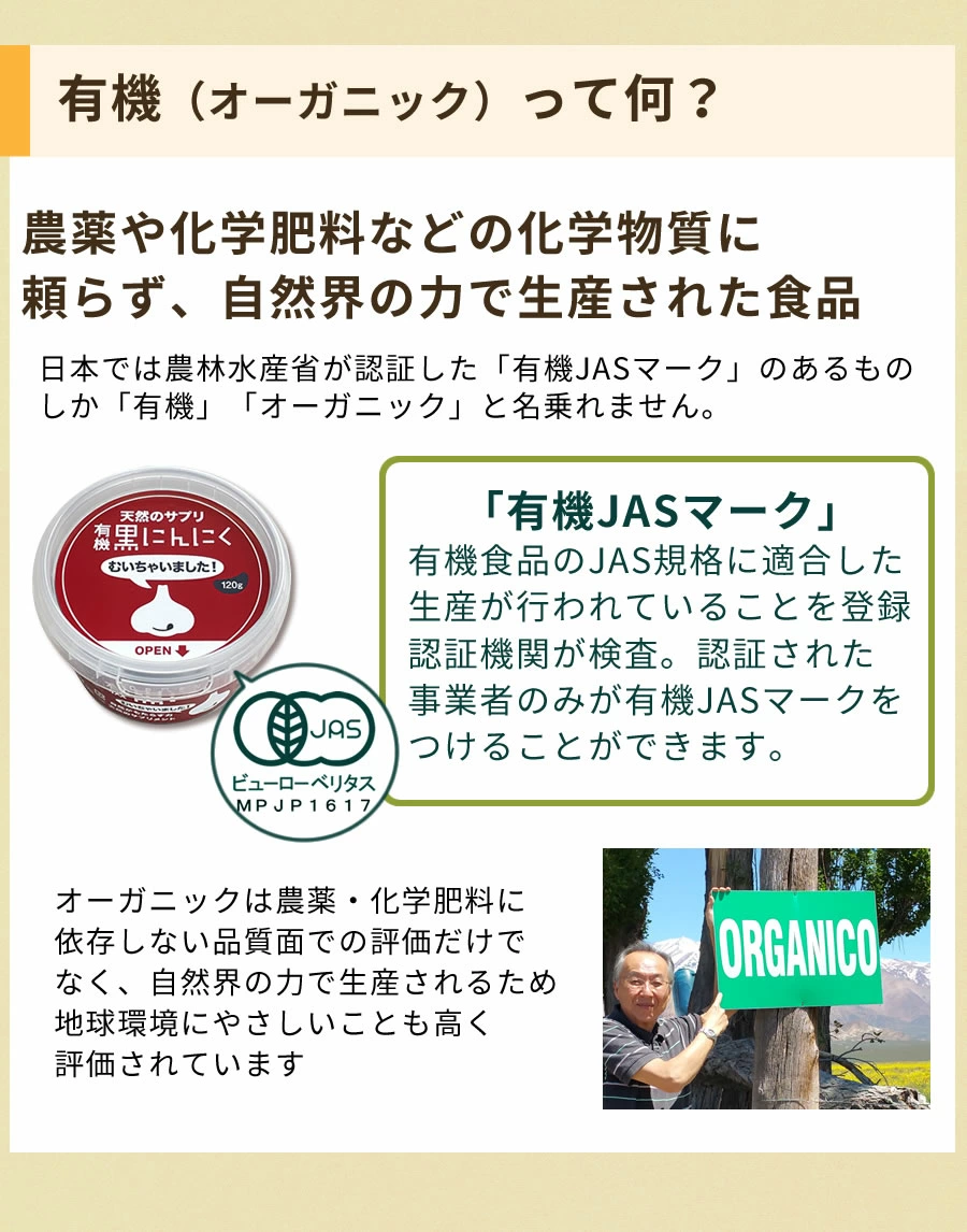 有機 オーガニック