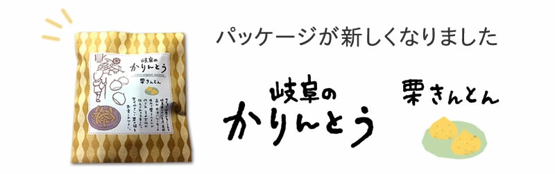 かりんとう 栗きんとん味 ホワイトデー プチギフト ７袋セット まとめ買いなら送料無料 | ちこり村 | 05