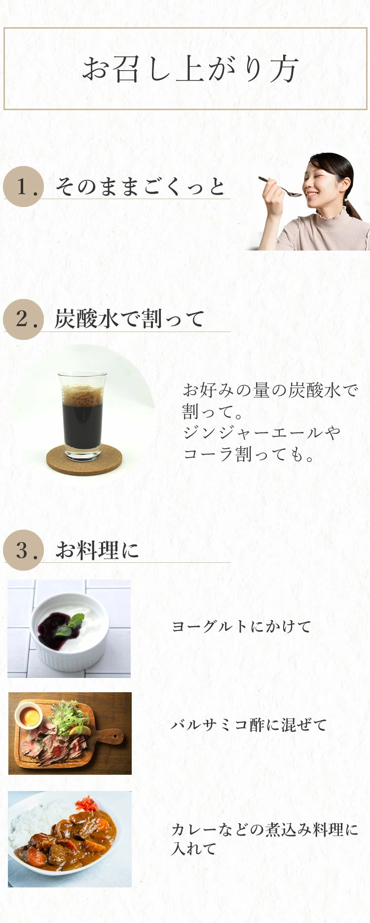 召し上がり方