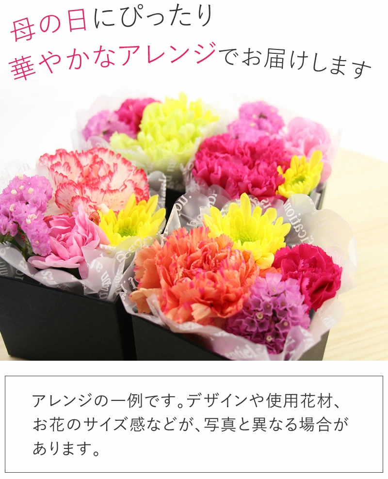母の日にぴったり華やかなアレンジ※アレンジは一例です