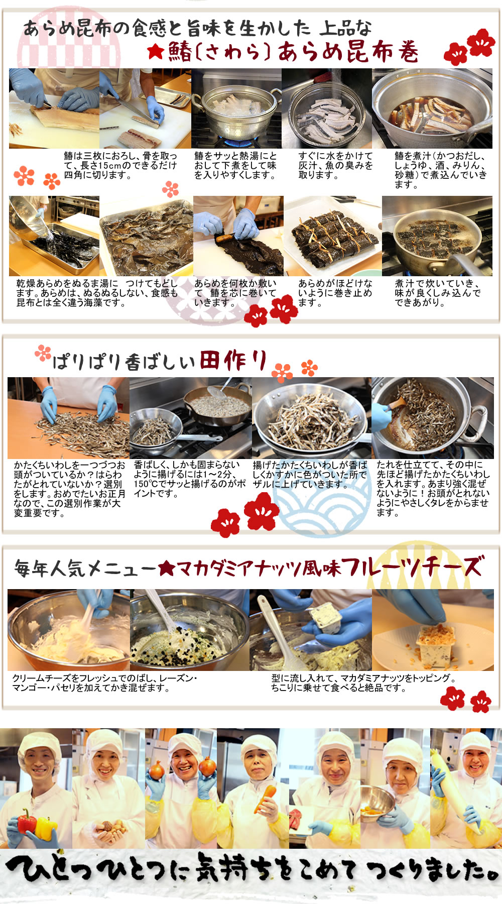 田作り、フルーツチーズ