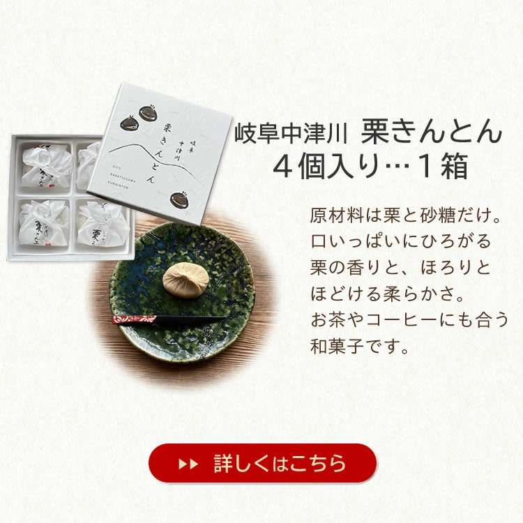 セット内容２．栗きんとん4個