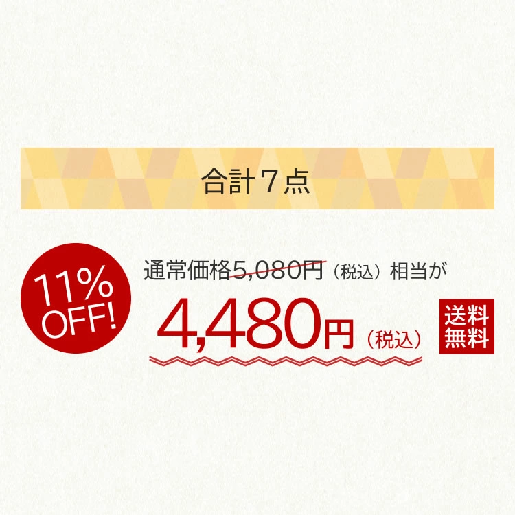 18%OFF！3,980円（税込）送料無料