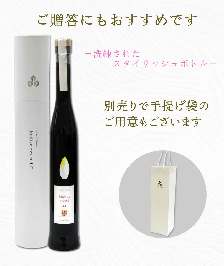贈り物 焼酎 クラフト焼酎 酒 高級 こだわり ギフト 単式蒸溜 ちこり村 アンディーヴ スイート 44° 350ml 化粧箱入り | ちこり村 | 07