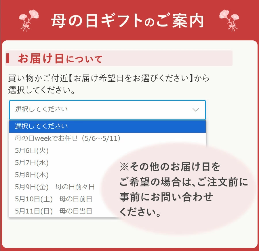 母の日ギフトのご案内