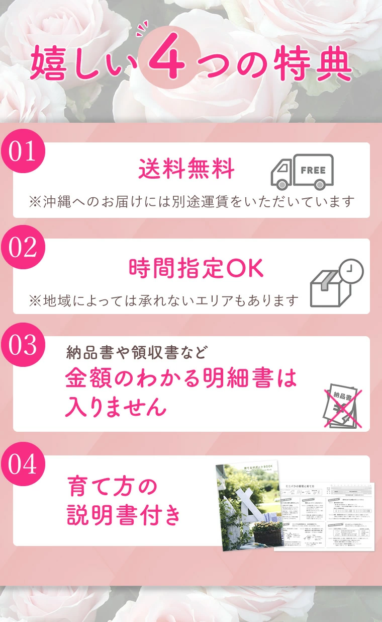 嬉しい４つの特典