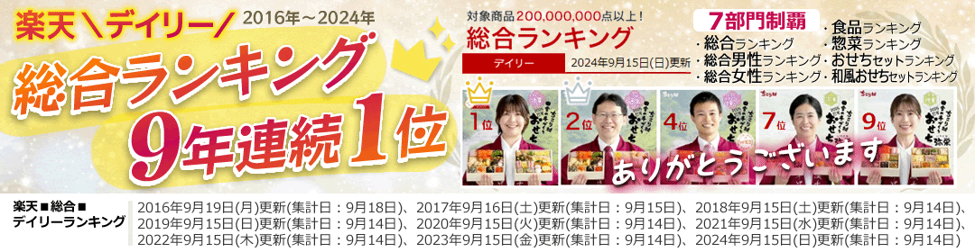 ９年連続１位獲得！
