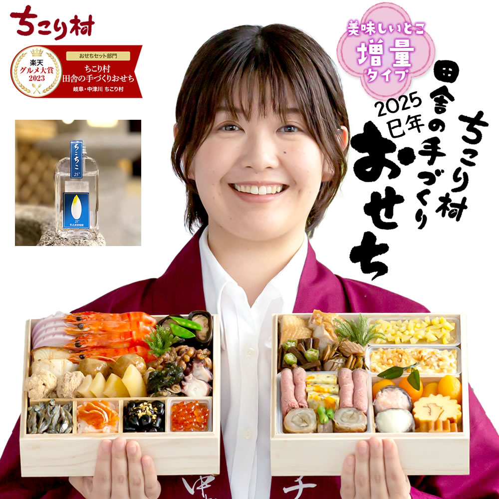 おせち おせち料理 2025 栗きんとん 予約 冷蔵 和風 ちこり村 田舎の手づくりおせち【増量】 二段重3〜4人前 送料無料 | ちこり村 | 03