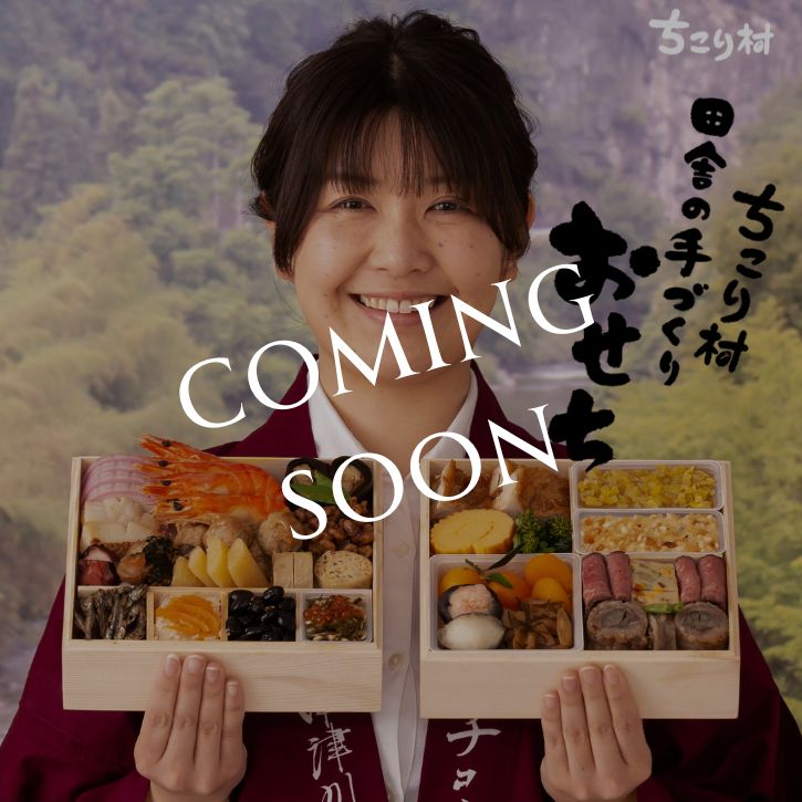 おせち 冷蔵 お節 2027 和風 予約 ちこり村 おせち料理 栗きんとん 田舎の手づくり増量おせち 3人前 4人前 薄味 中津川 正月 2026 | ちこり村