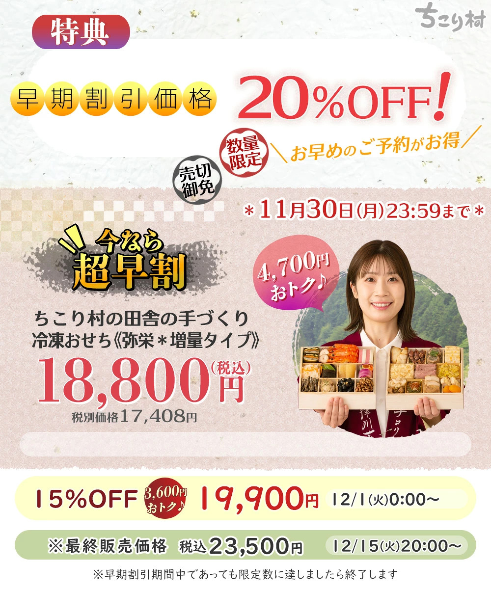 ＼今だけ／早割価格
