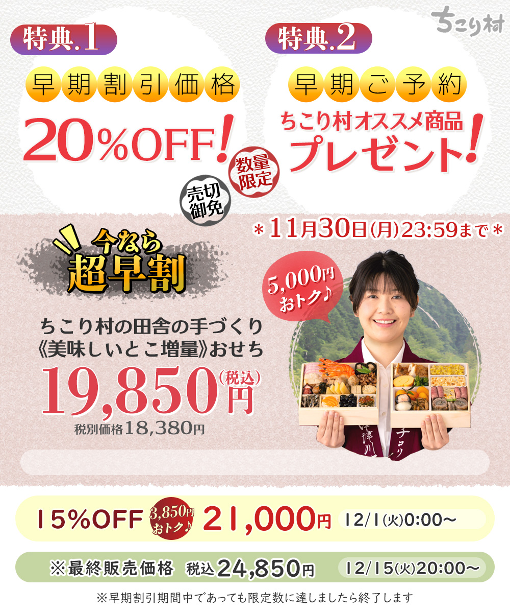 早めのご予約がおトク
