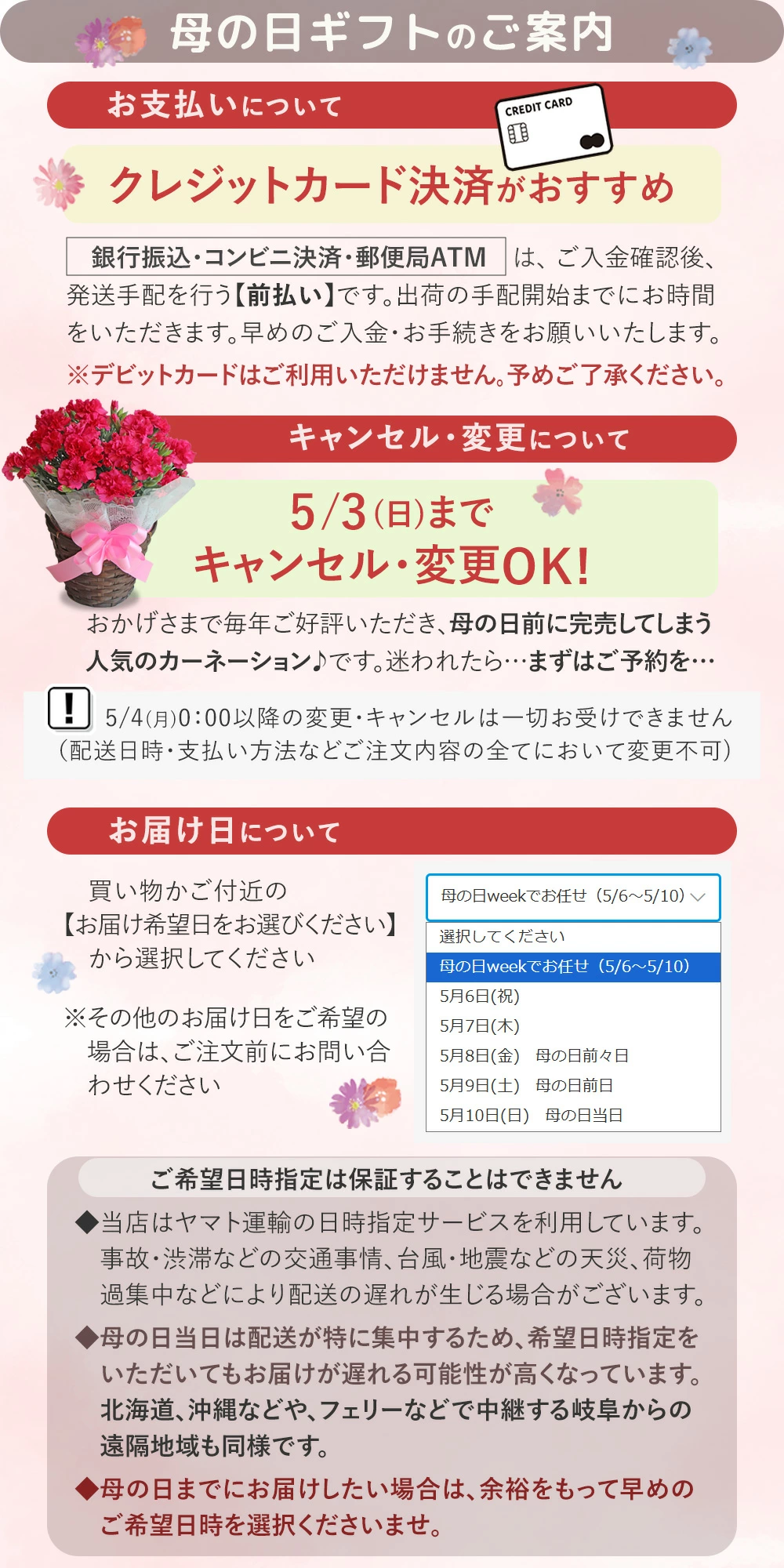 母の日ギフトのご案内