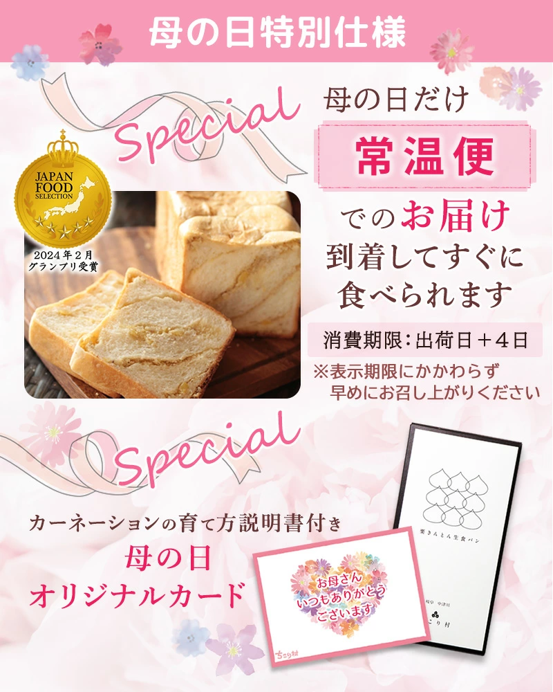 母の日の贈り物仕様