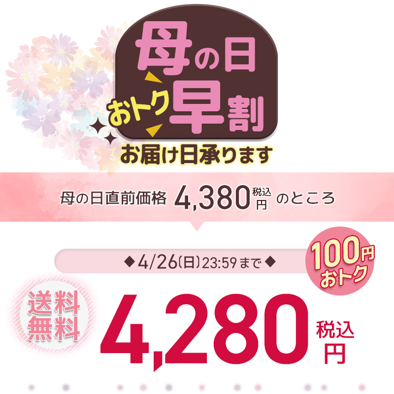 (超＞早割3,980円