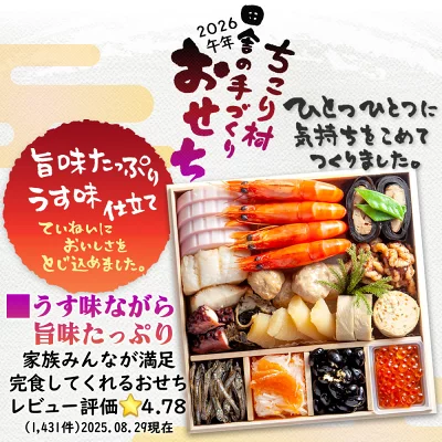おせち料理 2026 冷蔵 ちこり村 和風 栗きんとん 田舎の手づくりおせち 二段重 薄味 3人前 4人前 中津川 | ちこり村 | 08