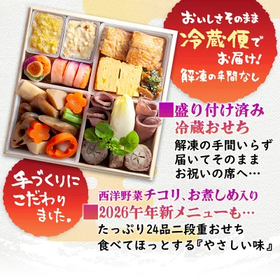 おせち料理 2026 冷蔵 ちこり村 和風 栗きんとん 田舎の手づくりおせち 二段重 薄味 3人前 4人前 中津川 | ちこり村 | 09