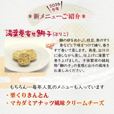 おせち料理 2026 冷蔵 ちこり村 和風 栗きんとん 田舎の手づくりおせち 二段重 薄味 3人前 4人前 中津川 | ちこり村 | 16