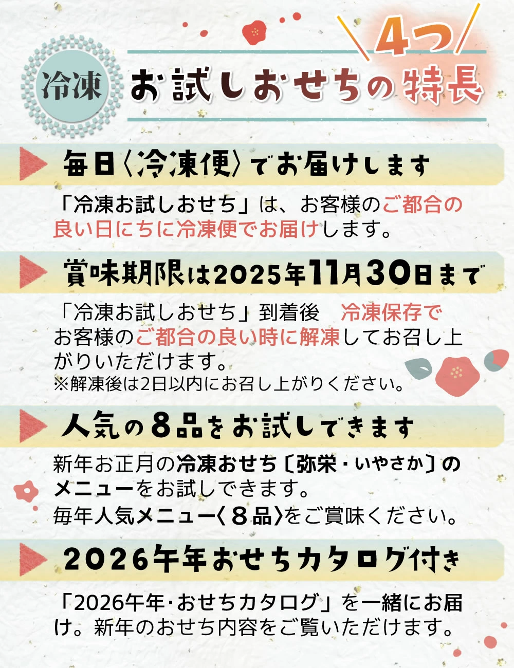 4つの特長