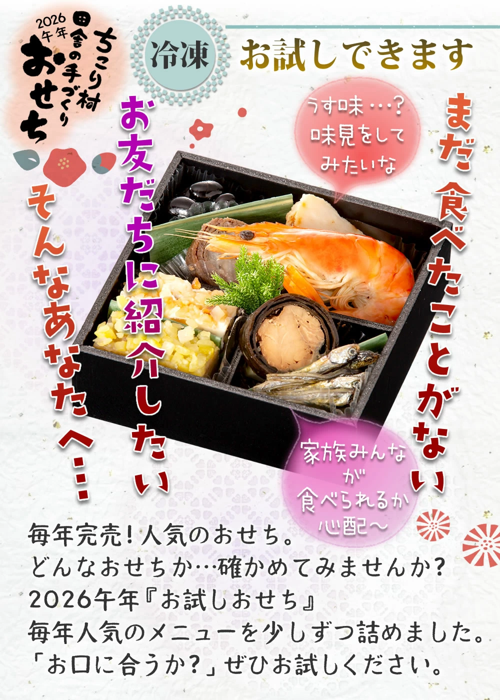 お試しおせちです