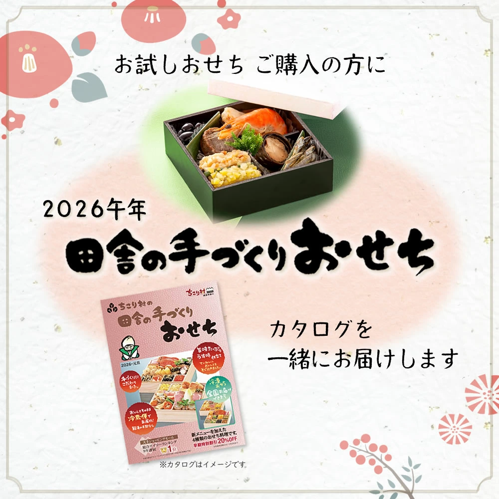 26年カタログを一緒にお届け