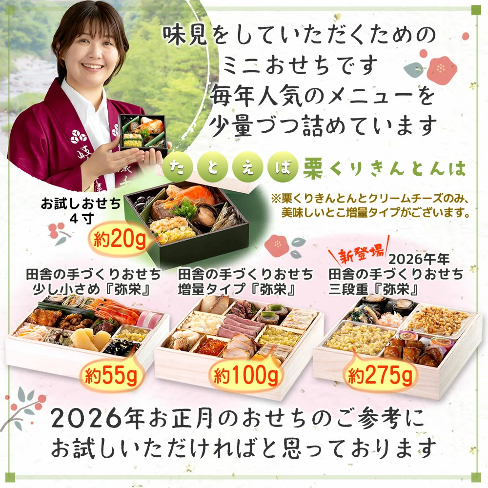 お試しおせちは人気メニューを少量づつ詰めました。