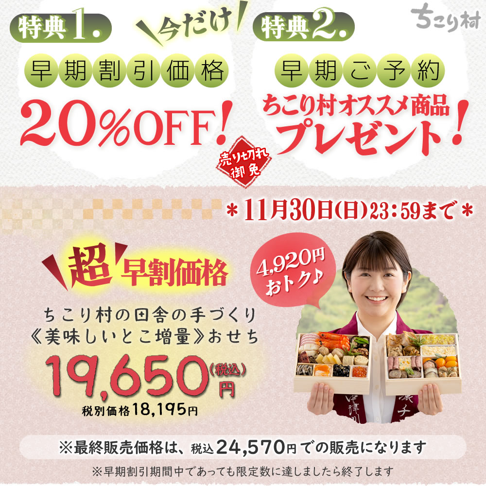 早めのご予約