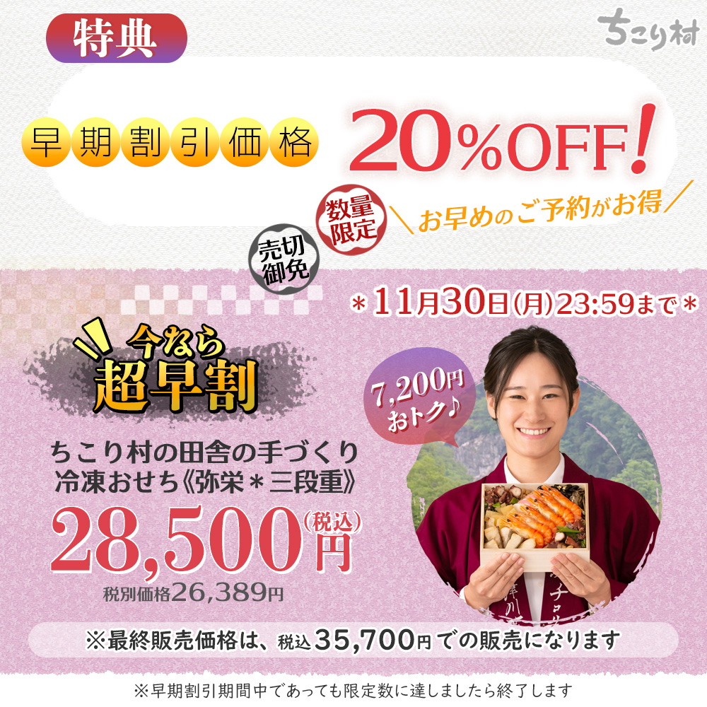 おせち料理 早割 2027 和風 栗きんとん ちこり村 薄味 中津川 3段重 人気2品4倍おせち 5~6人前 冷凍 2026 関連画像2
