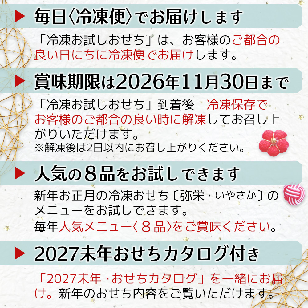 おせち料理 2027 和風 お試し 冷凍便 薄口ながら旨味たっぷり♪ 栗きんとん ちこり村 田舎の手づくりおせち 人気の8品 | ちこり村 | 06