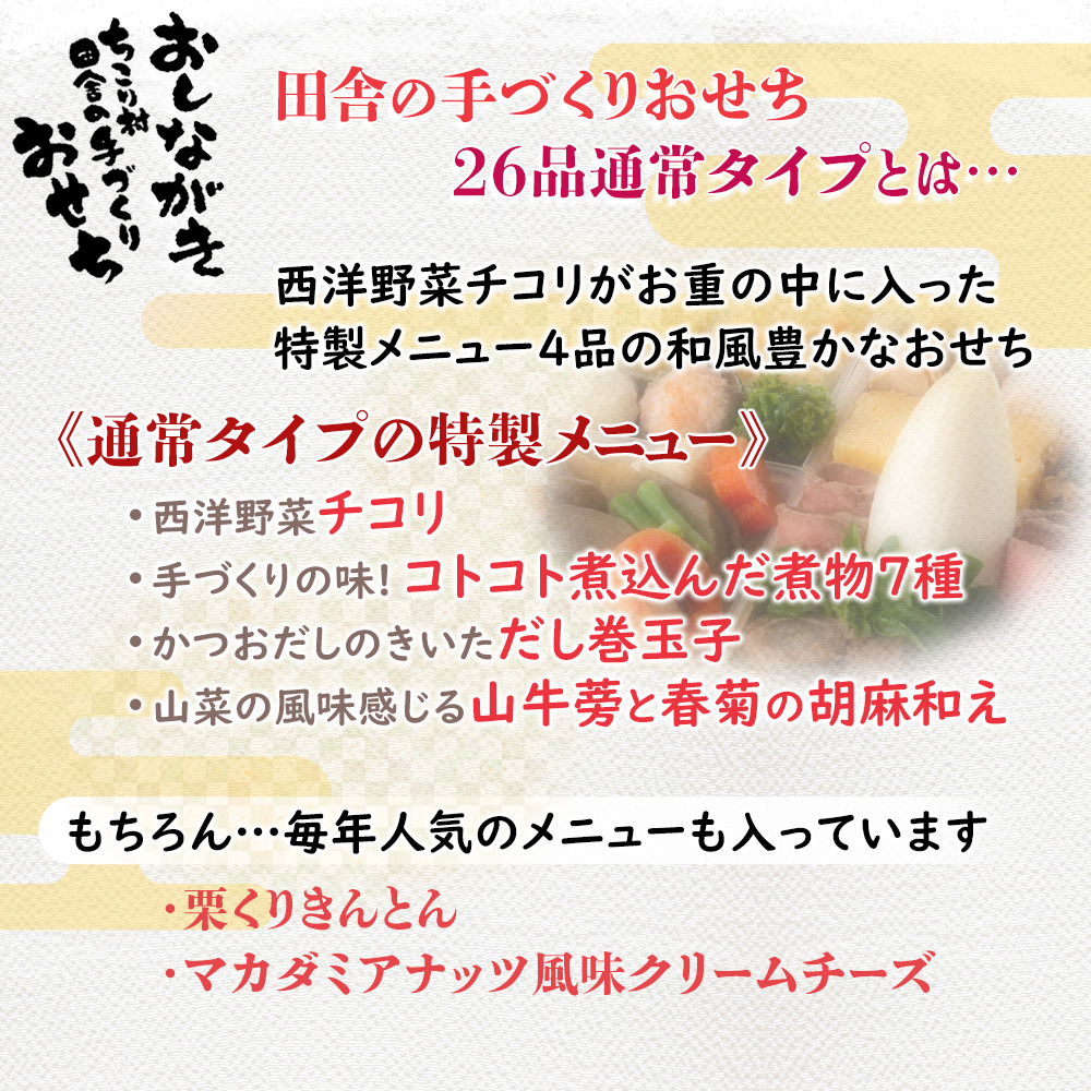 おせち料理 2027 早割 冷蔵 ちこり村 和風 栗きんとん 田舎の手づくりおせち 二段重 薄味 3人前 4人前 中津川 | ちこり村 | 12