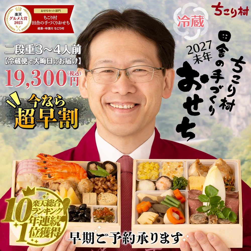 煮物・チコリ入りおせち