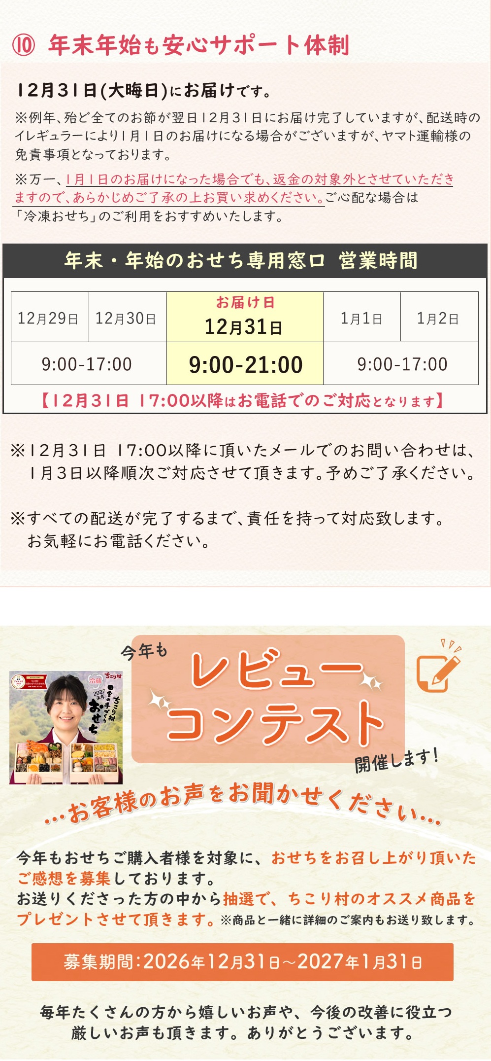 おせち 冷蔵 早割 2027 和風 予約 ちこり村 おせち料理 栗きんとん 田舎の手づくり増量おせち 3人前 4人前 薄味 中津川 正月 | ちこり村 | 21
