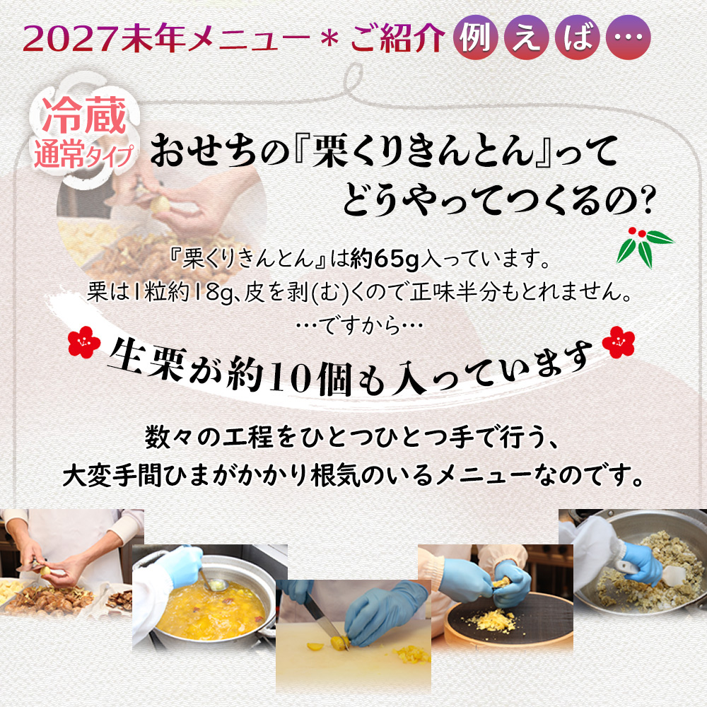 おせち料理 2027 早割 冷蔵 ちこり村 和風 栗きんとん 田舎の手づくりおせち 二段重 薄味 3人前 4人前 中津川 | ちこり村 | 16
