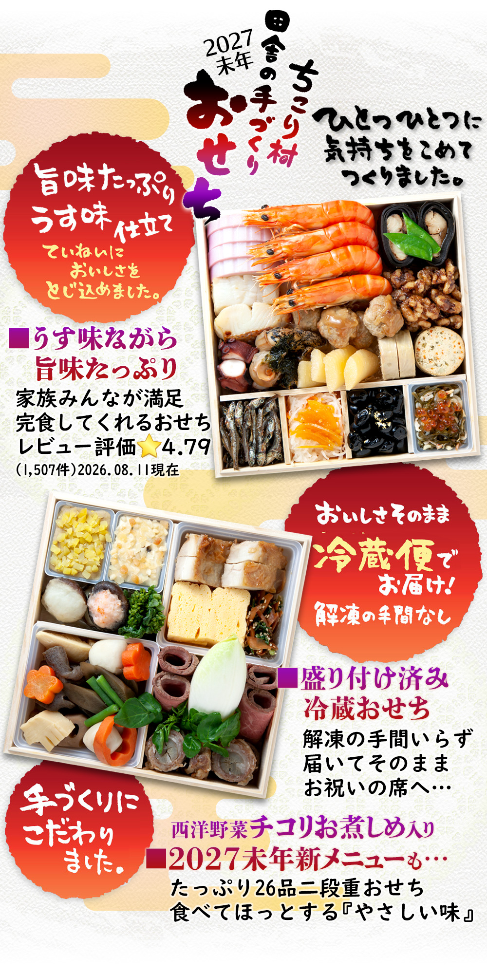 ほっとするおせち