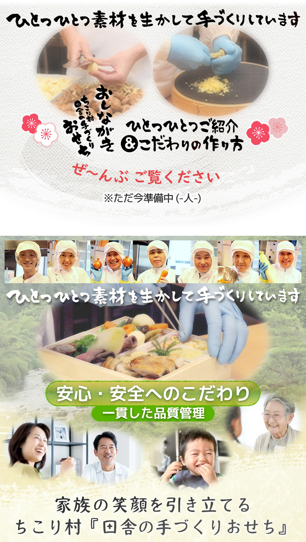 未年メニューこちらただ今準備中安心・安全へのこだわり