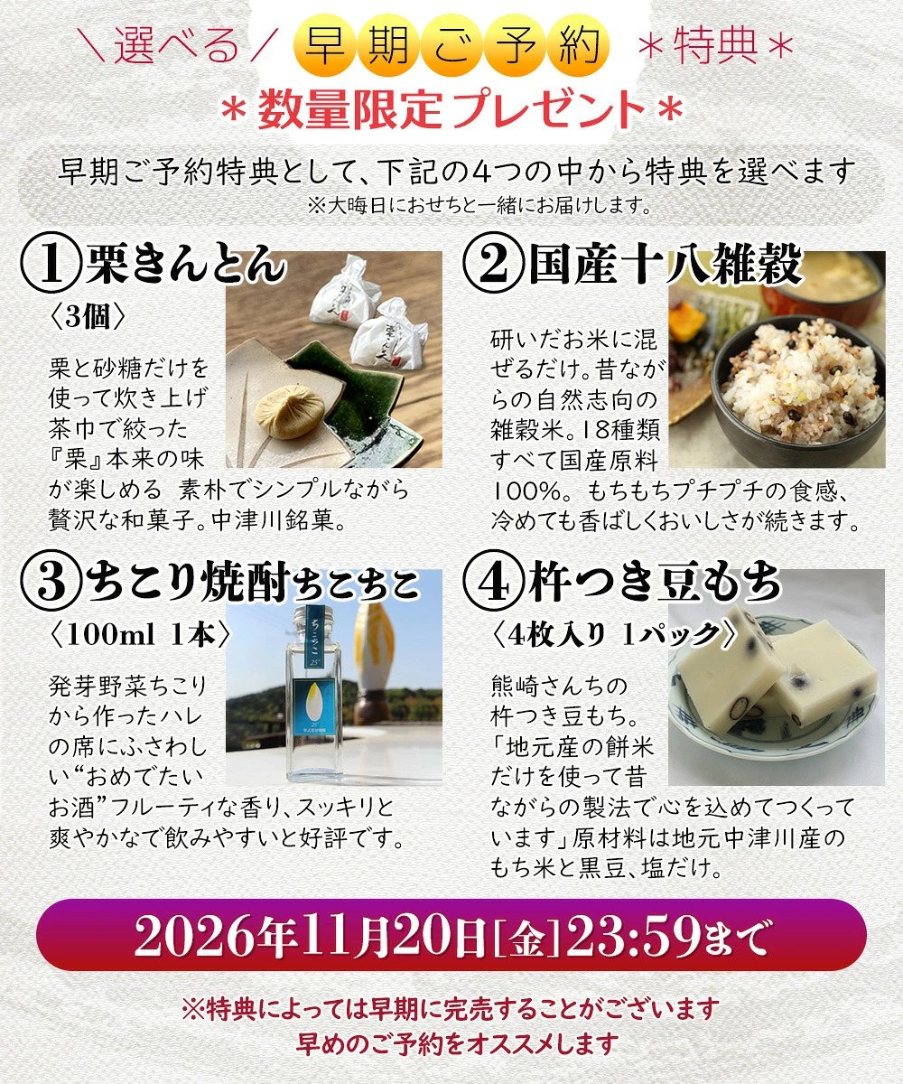 早期ご予約特典