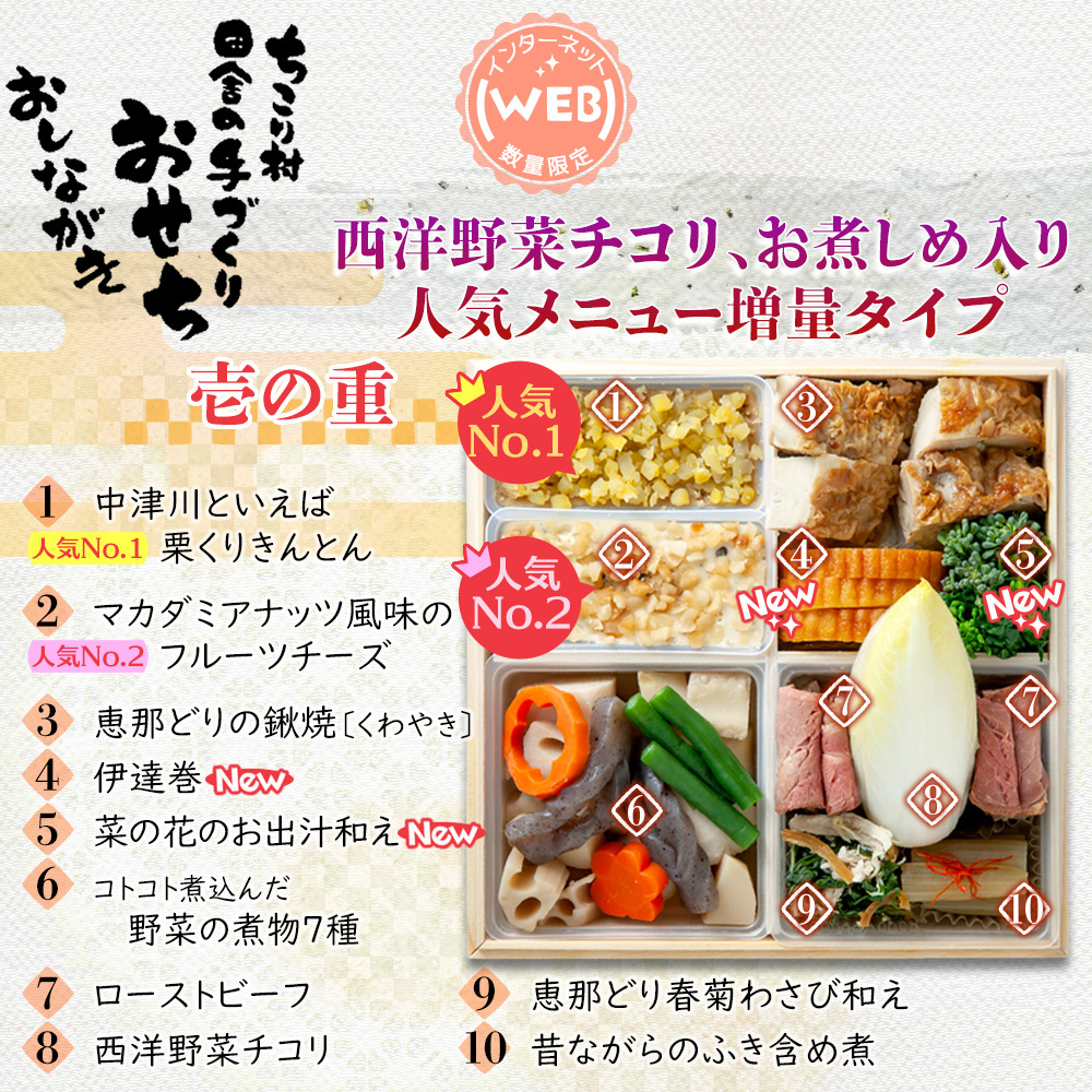 おせち 冷蔵 2027 早割 栗きんとん 特典付 ちこり村 WEB限定 煮物 の入った人気2品増量＆チコリ入り 二段重 3〜4人前 | ちこり村 | 09