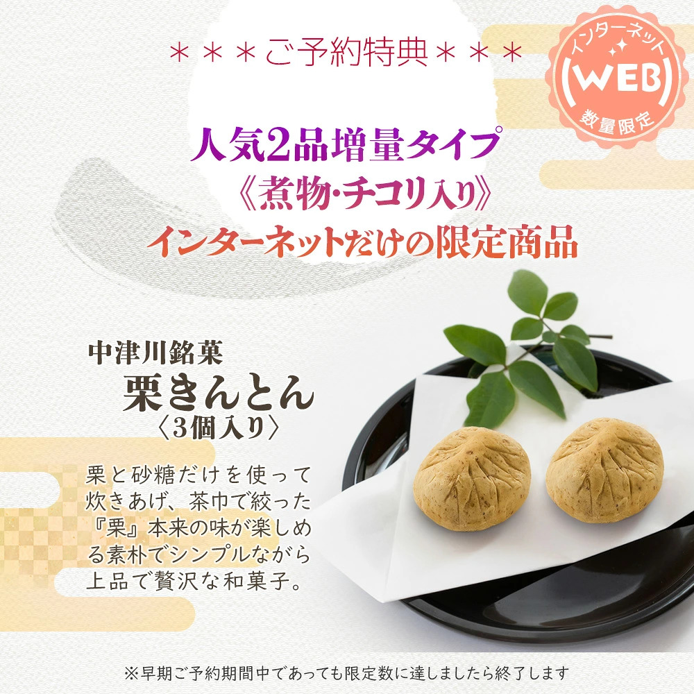 おせち 冷蔵 2027 早割 栗きんとん 特典付 ちこり村 WEB限定 煮物 の入った人気2品増量＆チコリ入り 二段重 3〜4人前 | ちこり村 | 13