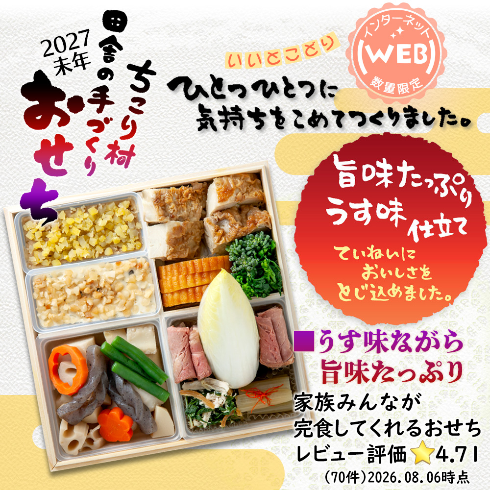 おせち 冷蔵 2027 早割 栗きんとん 特典付 ちこり村 WEB限定 煮物 の入った人気2品増量＆チコリ入り 二段重 3〜4人前 | ちこり村 | 04
