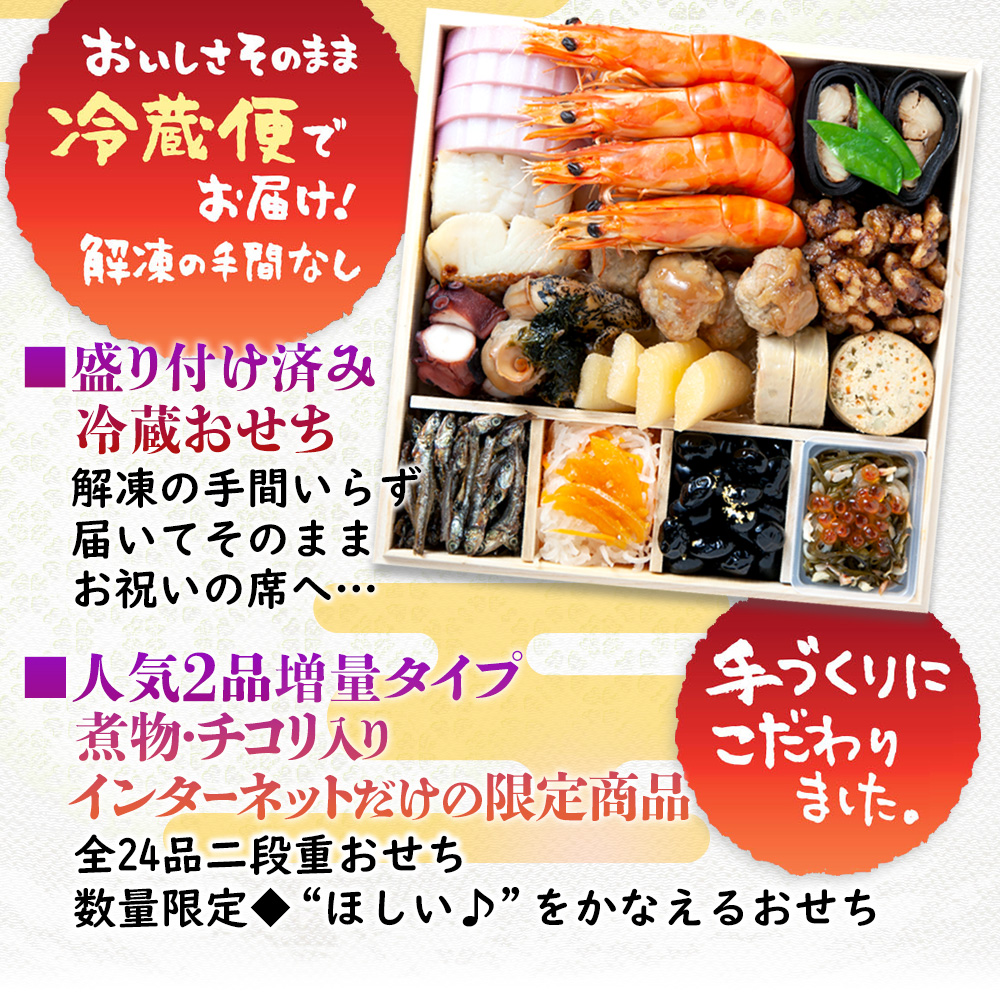 おせち 冷蔵 2027 早割 栗きんとん 特典付 ちこり村 WEB限定 煮物 の入った人気2品増量＆チコリ入り 二段重 3〜4人前 | ちこり村 | 05